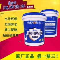 Meatu meibu universal waterproof easy to paint MWF1000T-17KG Blue