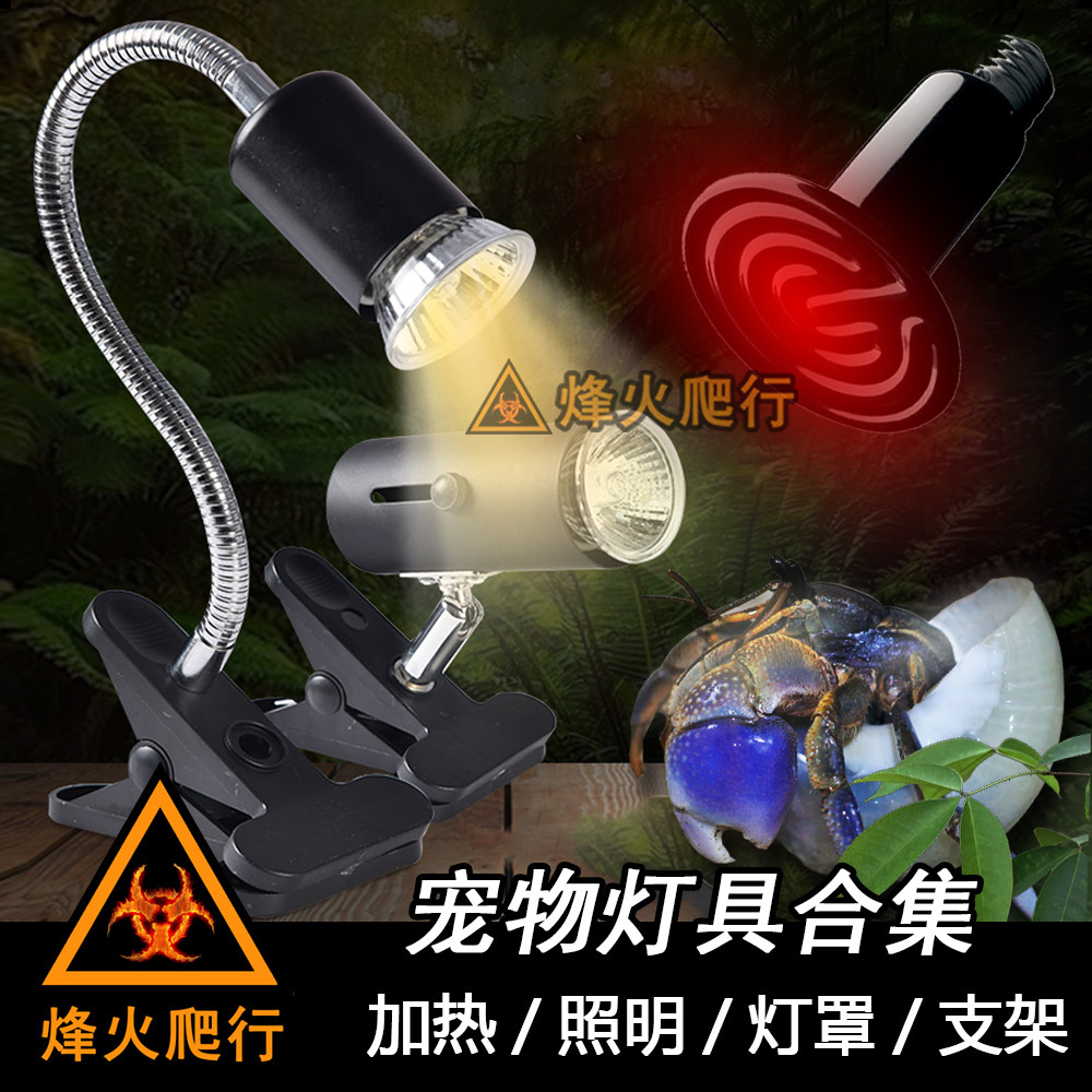 Pet Lamps Confluence Host Crab Heating Light Bulb Tortoise Night Light Uva Sun Ceramic Lampshade Hair Color Water Grass Lamp hanger-Taobao