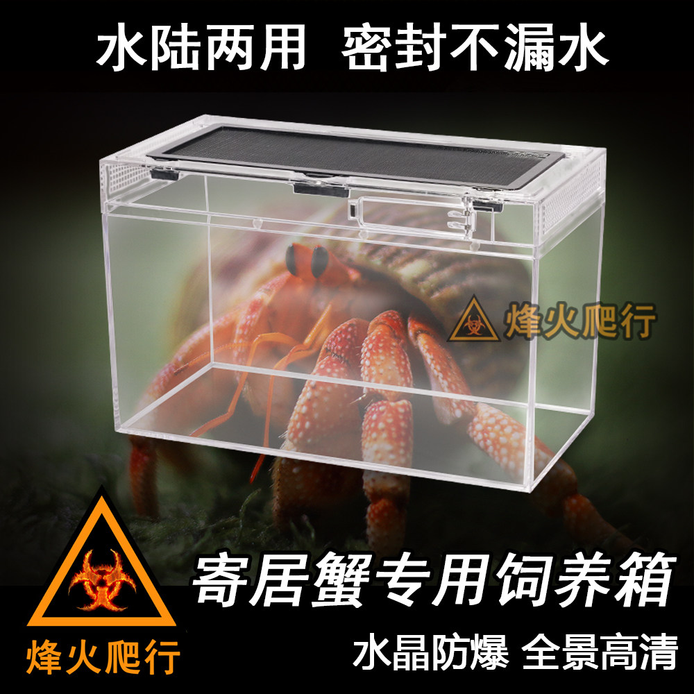 Hermit crab breeding tank Crystal glass tank Land crab landscaping box Aquaculture dual-use ecological rainforest tank