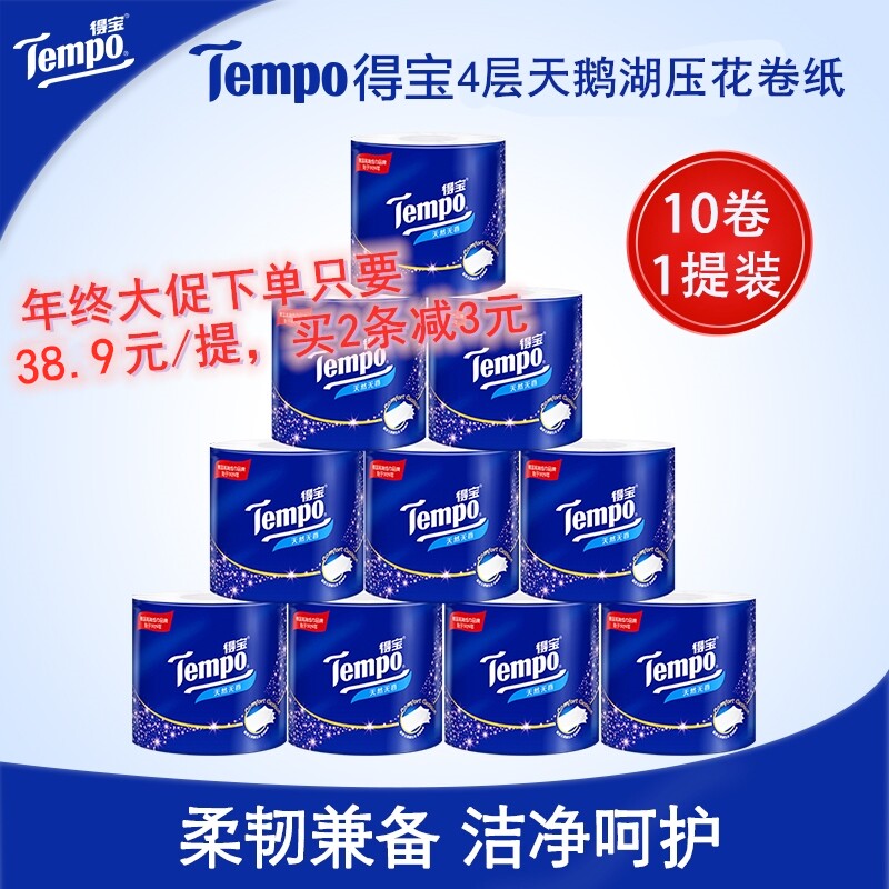 TempoTempo with core rolls toilet paper natural no incense 4 layers thickened 10 rolls whole box toilet paper toilet paper toilet paper affordable