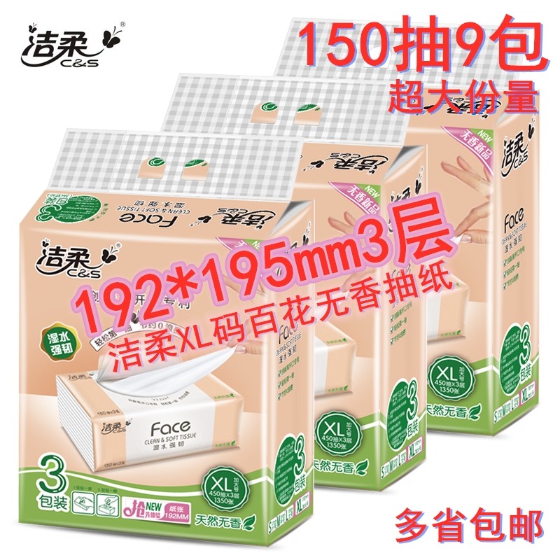 Clean and soft pumping paper fragrance-free solid tissue paper household paper wettable water face towel toilet paper 3-layer XL size plus 150 pumping benefits