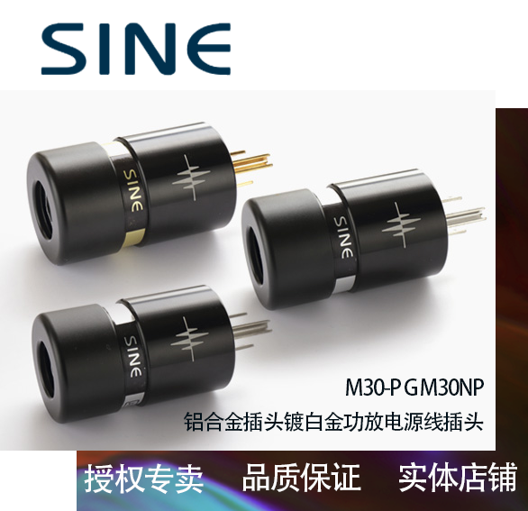 SINE SINE M30-P G M30NP aluminum alloy plug platinum plated power amplifier power cord plug licensed one