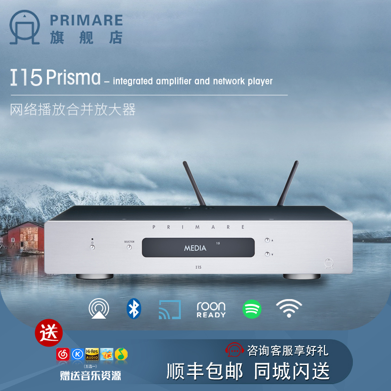 Sweden's beautiful I15 Prisma High fidelity combined style power amplifier hifi Internet number of streaming decode Bluetooth