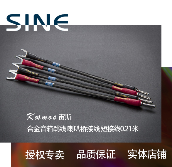 Sine Kosmos Zeus Alloy Speaker Jumper Cable Speaker Bridge Cable Short Jumper Cable 0.21m