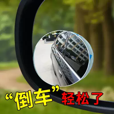 Wide-Angle Rearview Mirror car rear mirror small round mirror blind spot 360 degree inverted rear mirror auxiliary mirror blind spot mirror
