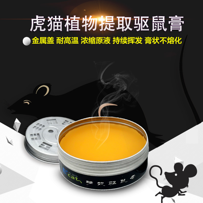 Tiger Cat Car Exorrat Spray Repellent for the Hood Car Engine Compartment Anti-Rat home Car-on-the-vehicle Rat Trap