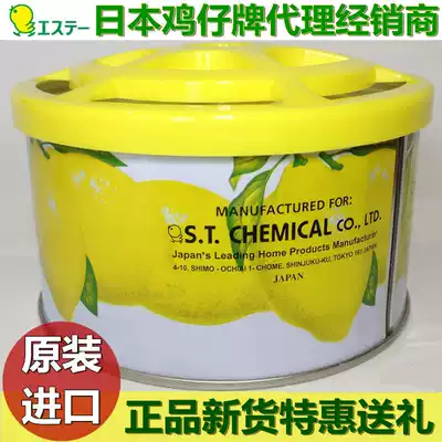 Japan imported chicken car lemon balm for car solid perfume car smoking deodorization car odor
