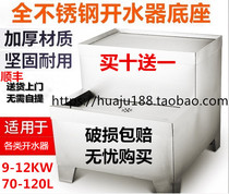 New upgrade Zhenggang 9-12kw water boiler Universal Base Shelf burning water tank hot water heater stainless steel foot tray