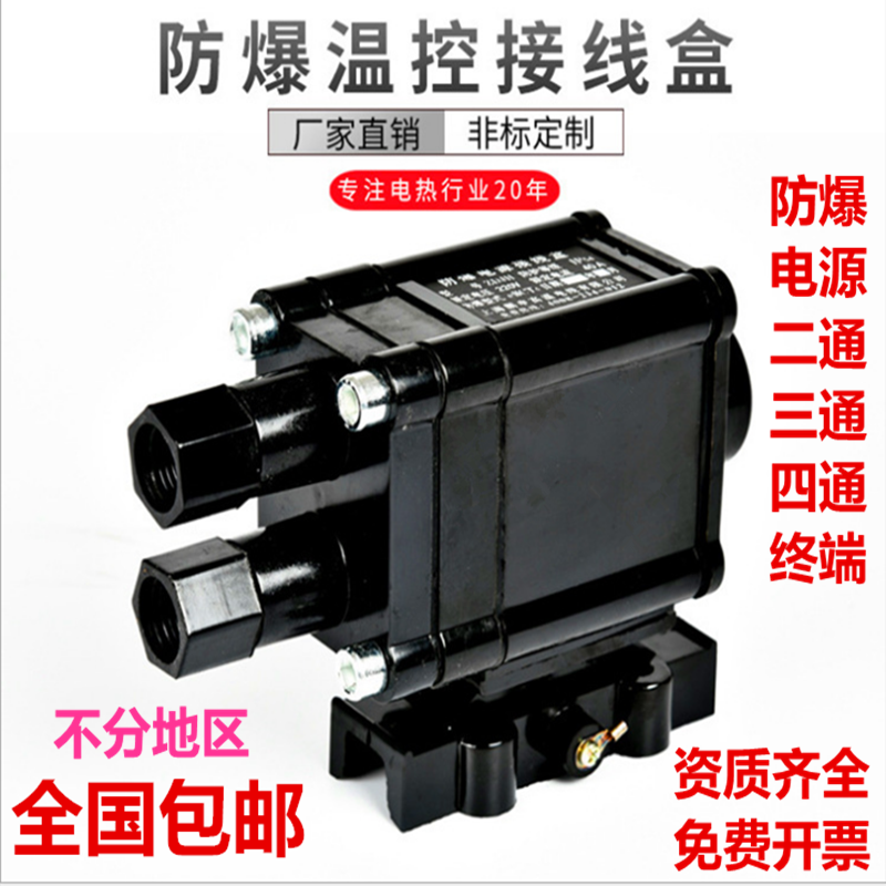 Electric heating belt Heating belt Explosion-proof accessories Thermostat Power junction box Straight through two-way three-way tail end connector