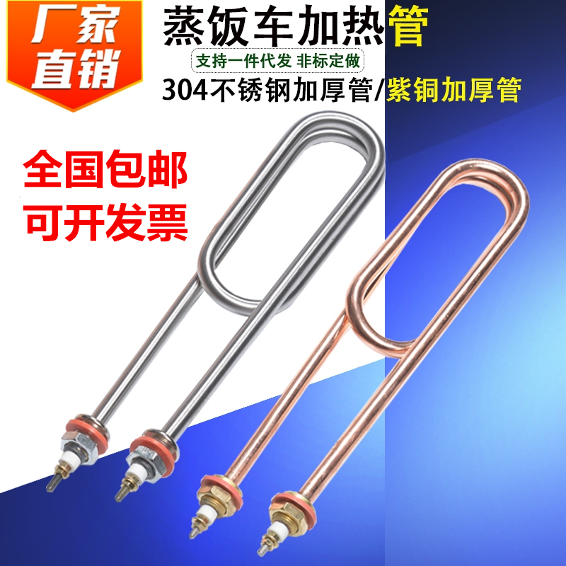 Rice steaming car heating tube rice steaming machine steaming rice cabinet steaming box electric heating tube double U type 220V 380V 3KW 4KW