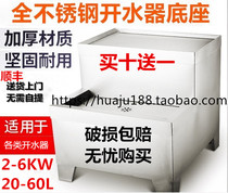 New upgrade Zhenggang 2-6kw water boiler universal base shelf water boiler boiler boiler stainless steel lower plate frame