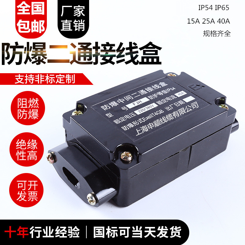Boutique electric heating belt 220V through the management of the line box explosion-proof two-way junction box FJH straight through the management of the line box anti-corrosion terminal board