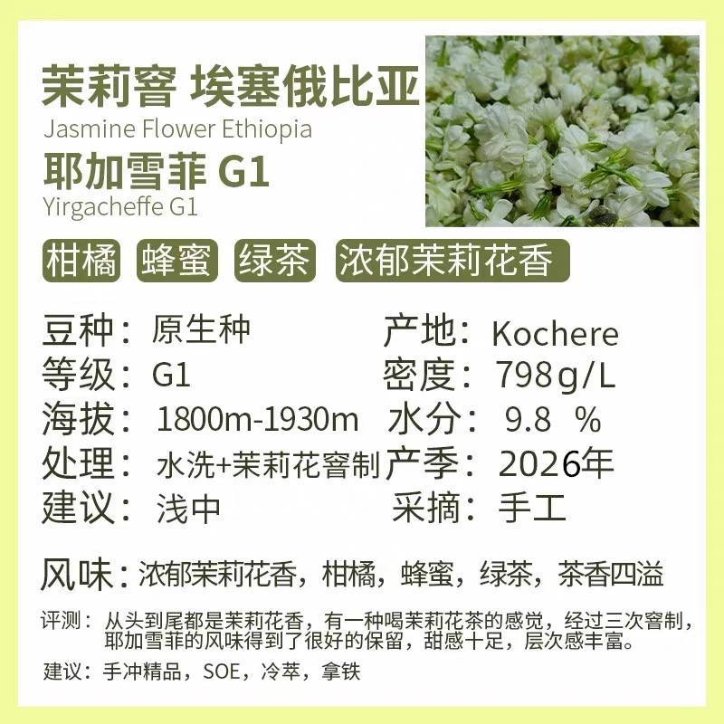 26Th New Crop Season 1000g Ethiopia Yirgacheffe Jasmine Aroma G1 Hand-Washed Pour-Over Coffee Green Beans