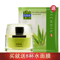Baijinling Water energy rejuvenation cream National goods hydration soothing repair fine lines