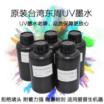 Taiwan Eastern Zhou UV ink Epson original dress printer Color Ricoh ink UV cleaning liquid print head color ink