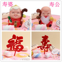 Birthday birthday cake decoration ornaments Shougong Shouguang grandma and grandpa doll ornaments Birthday star old man cake