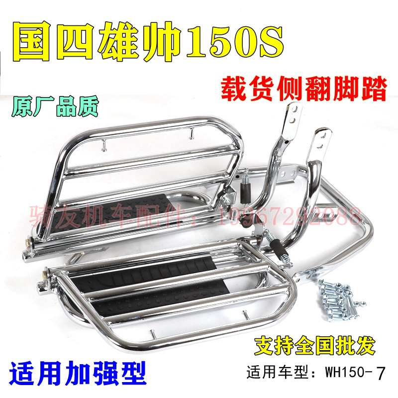 Suitable for Honda State Four-electric spray CB150S male handsome WH150-7 wi-collar side flap foot pedal big shelf down-to-earth-Taobao