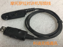 Original Motorola GP328 GP338 GP340 PTX760 walkie-talkie frequency writing cable USB data cable