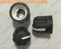  Motorola Walkie-talkie CP1300 CP1308 CP1660 CP1200 Volume knob Switch power cap