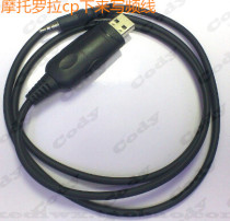 Motorola CP1200 CP1300 CP1308 CP1660 CP1668 Walkie talkie writing line data line