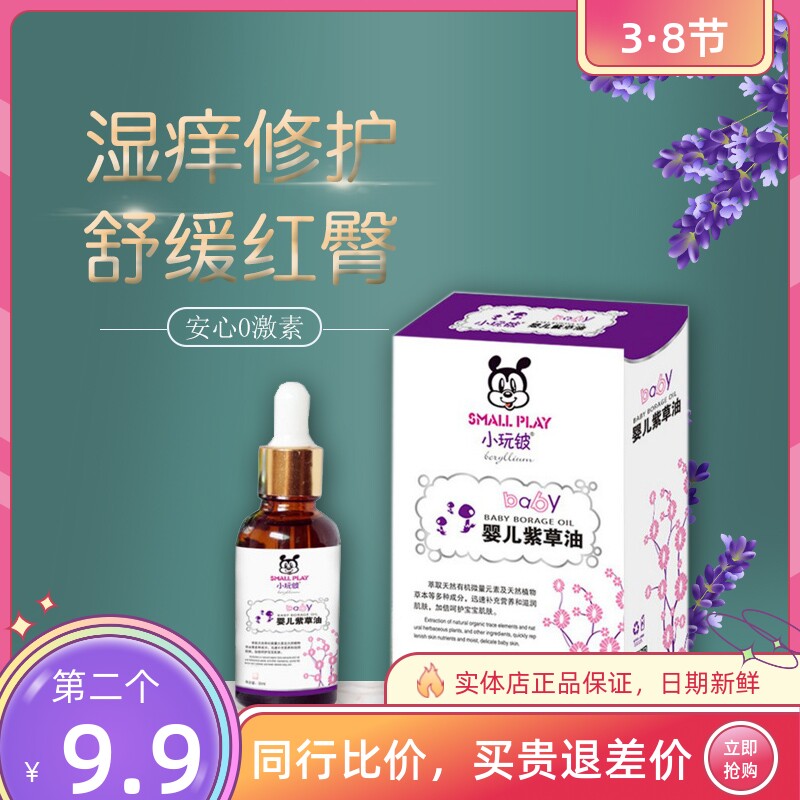 Baby Gromwell Oil Baby Children Red Hip Mouth Water Flooded Red Skincare Oil Handmade Natural Hip Care Cream Small Recalcitrant PP