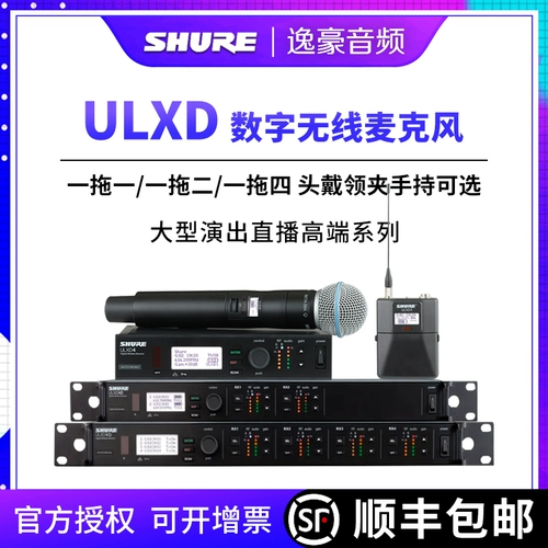 Shure/舒尔 ULXD24D SM58 Beta58Q Цифровой профессиональный профессиональный беспроводной микрофон интервью