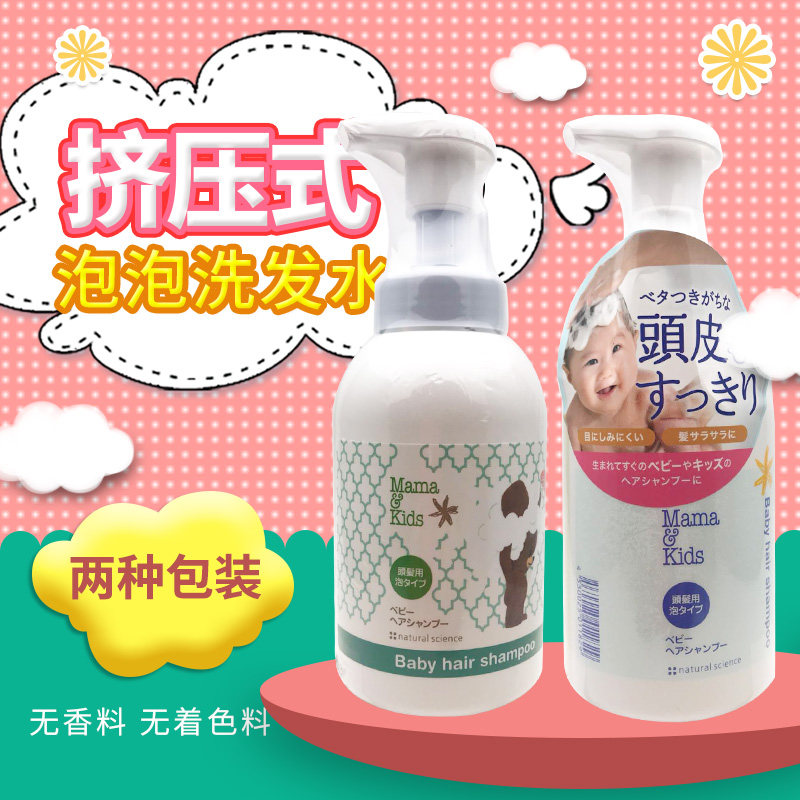 Japan Mamakids No irritating newborn baby shampoo 370ml pregnant woman can be bottled