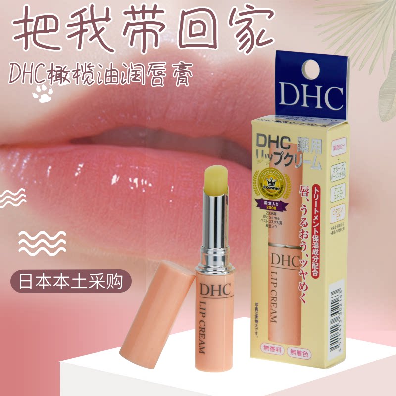 Spot Japanese DHC lip balm natural olive oil lip balm dilutes lip lines, anti-drying, moisturizing, moisturizing