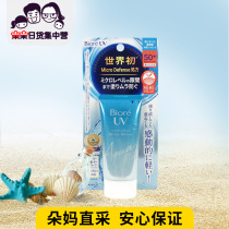 Japans Biore Biore refreshing water-sensing sunscreen gel moisturizing isolation protective milk SPF50