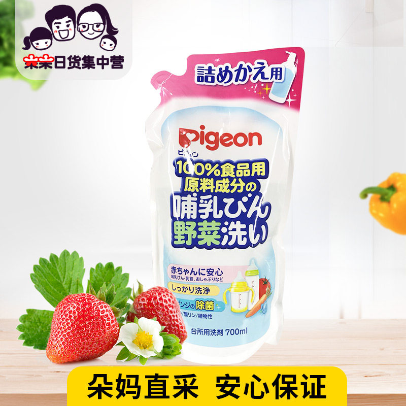Spot Beiqin milk bottle fruit and vegetable cleaning agent plant-based raw material 700ml replacement