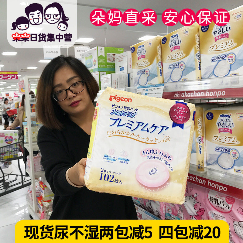 Spot Japanese native shellfish breastfeeding breast pad milk pad sensitive skin nipple injury suitable for 102 pieces