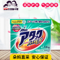 Spot Japanese Kao enzyme washing powder deep decontamination and rapid penetration without rubbing washing powder 1KG phosphorus-free