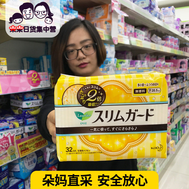 Spot Japanese original Kao LAURIER ultra-thin wingless daily skin-friendly sanitary napkin 32 pieces 20 5cm