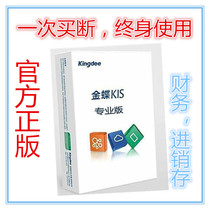 Kingdee Financial Software Genuine Kis Cloud Professional Edition 16 0 General Ledger Buyout Edition Accounting Cashier Mini