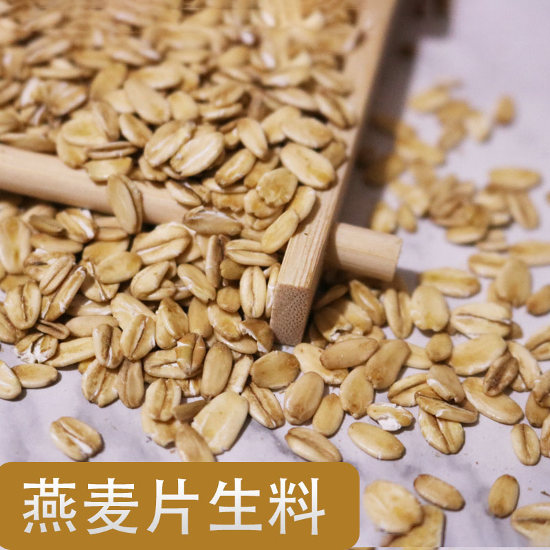 Pet squirrel hamster chinchilla guinea pig snack protein nutrition oatmeal raw meal high fiber grain 100g