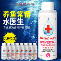  Water doctor Arowana special medicine No 4 No 5 Koi goldfish medicine universal disease treatment water mold enteritis vertical scale blindfolded