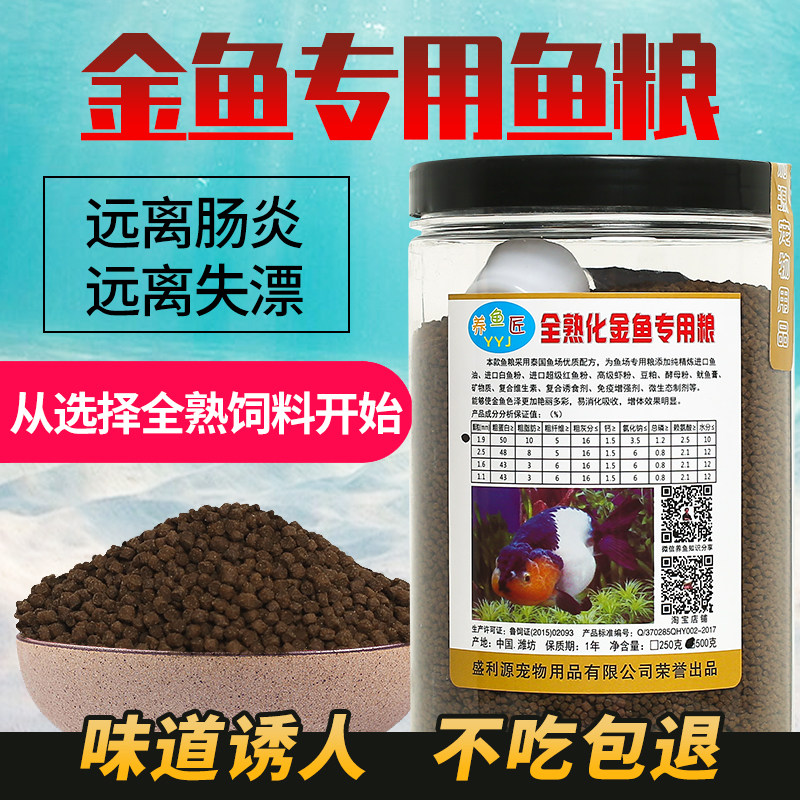 High protein Lanshou goldfish feed sinking fish feed sinking particles do not muddy the water fishery goldfish feed sinking grain