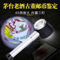 Maotai identification magnifying glass 45 times with lights Childrens antiques handheld high-definition portable tobacco and wine jewelry treasure special
