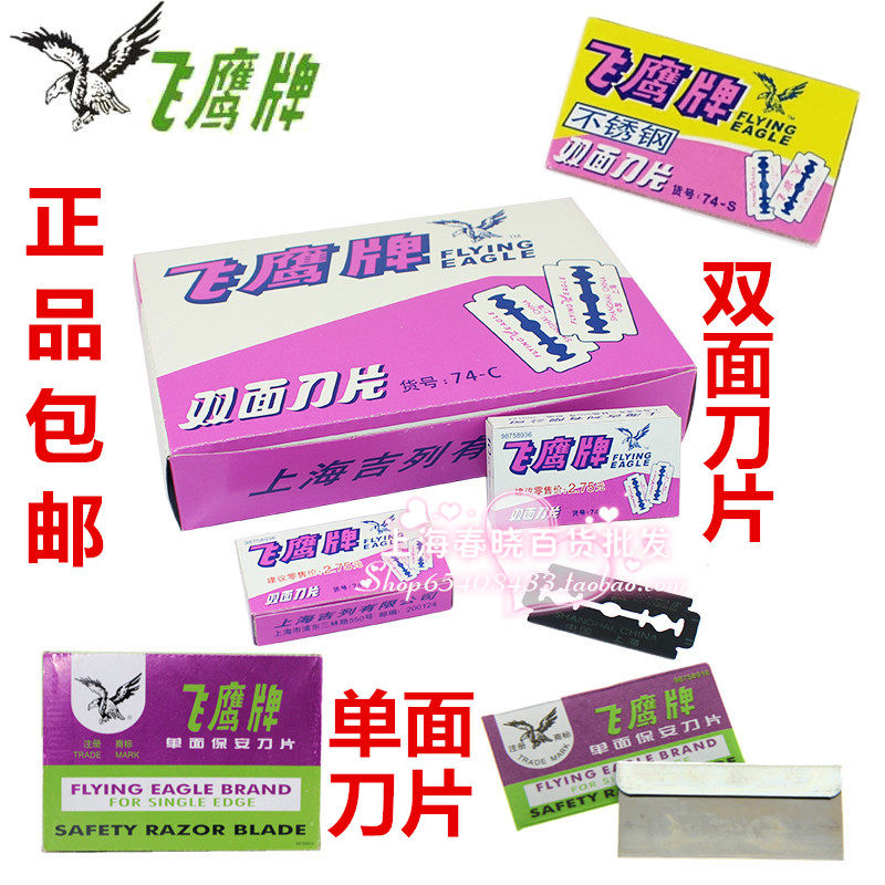 Shanghai Feihawk Blade Old Trial Manual Razor Double-sided Platinum Blade Single-sided Blade Blade