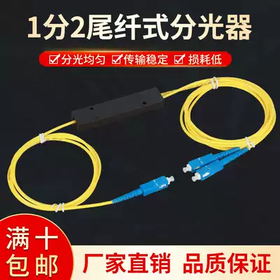Suhao 1:2 optical splitter one-point two-fiber splitter SC FC1 divided 2 extension cable box pigtail type