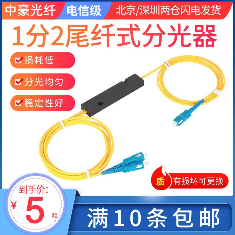 10% displitter 1 minute 2 tail fiber splitter 1 ratio 8 Fiber splitter 1: 4 1:16 1:32SC FC