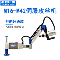  Xiling electric folding arm tapping machine Servo motor automatic CNC cantilever vertical universal rocker SRM-M16
