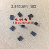 Pitch 2 54mm jumper hat short contact cap short circuit block black closed one pack 2000 = RMB24