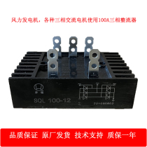Three phase bridge rectifier 100A rectifier bridge module pressure resistant 1600V three-phase AC wind generator charge