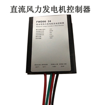  Waterproof DC model 100W-600W DC wind turbine controller 12V24V lead-acid lithium battery