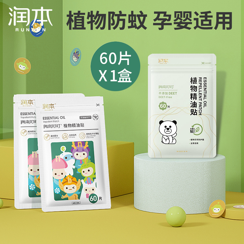 Runben Baby Mosquito Repellent Sticker Children Newborn Baby Outdoor Portable Cartoon Anti-Mosquito Bite Artifact Anti-Mosquito Sticker