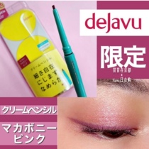 Autumn and winter limited peach wood powder Japanese dejavu daijiabi eyeliner glue pen long-lasting waterproof smooth and smooth