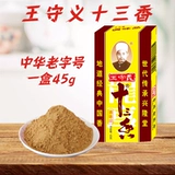 王守义 Shisanxiang Essisings 45 г дома -обжаренные овощи овощи, овощи приправы приправы китайский старый модный приправочный порошок