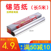 Aluminum Foil Paper Grilled Tinfoil Thickened Tin Foil Paper Aluminum Foil Paper