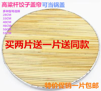 Covered sorghum pole household dumpling curtain tray